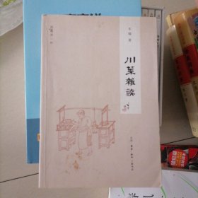 川菜杂淡…书品好