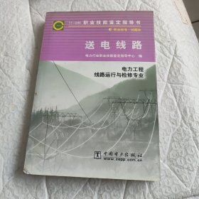 送电线路 电力工程线路运行与检修专业