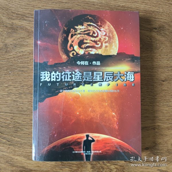 我的征途是星辰大海