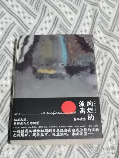 绚烂的流离