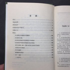 汉英词典