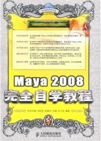 二手正版Maya2008完全自學(xué)教程9787115183965