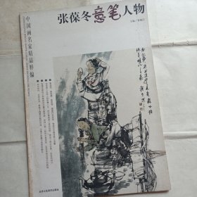 中国画名家精品精编：高寅写意山水