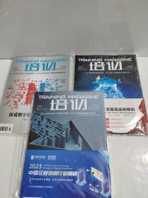 培训2023年第5、6 、7期合售