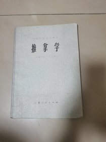 推拿学