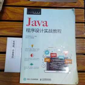 Java程序设计实战教程