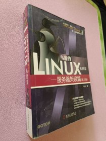 鸟哥的Linux私房菜：—服务器架设篇(第三版)