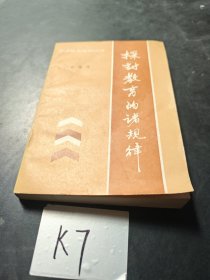 探討教育的諸規(guī)律