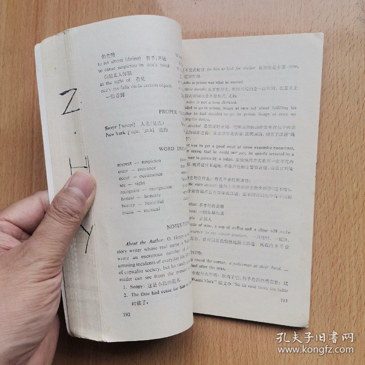 英语第三册（1979年重印本，附词汇表）