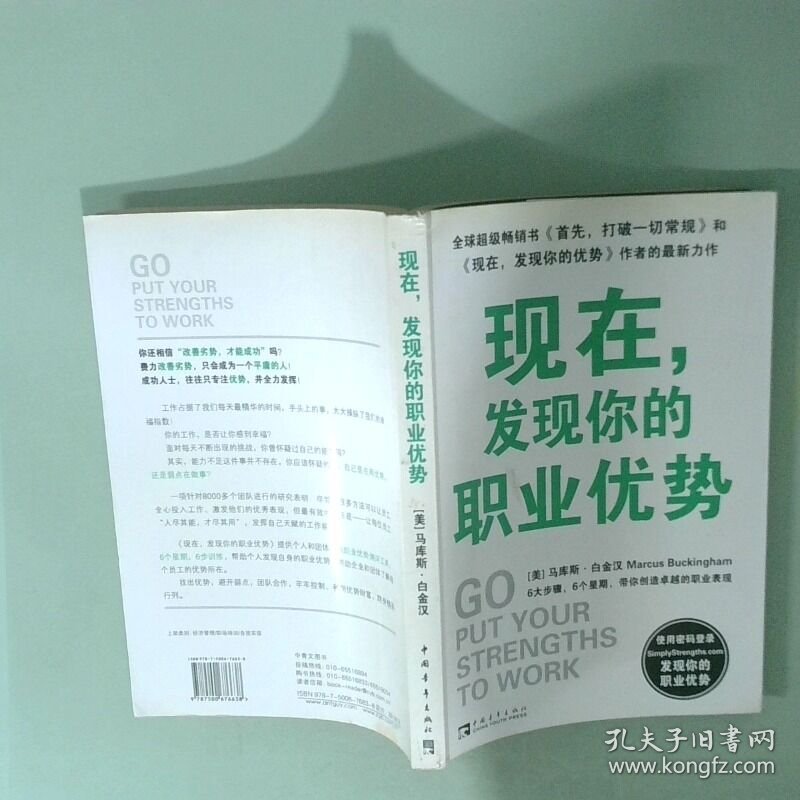 现在 发现你的职业优势