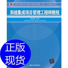 系统集成项目管理工程师教程