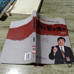 管理与智商情商