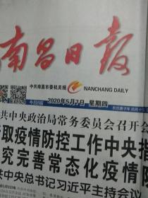 南昌日报2020.5.7