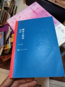 额尔古纳河右岸（茅盾文学奖获奖作品全集28）