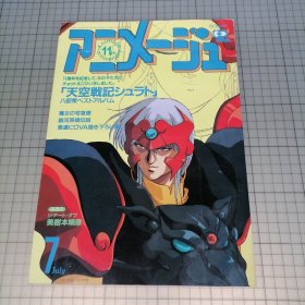 日版 动漫杂志 アニメージュ Animage VOL.133 天空戦記シュラトAnimage (动画) Vol.133 天空战记Shurato 天空战记/魔女宅急便/银河英雄传说/机动警察/机战兵团GUNHED/飞跃巅峰/等 动漫资料集