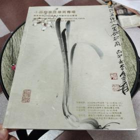2023迎春文物艺术品拍卖会小品扇面及册页专场