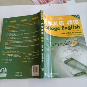 大学英语精读
