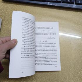 建设专业法律法规规章汇编上下