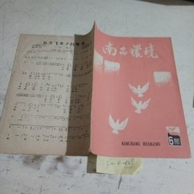 南昌环境1987.6