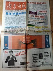 广东商报 停刊号 1999年10月30日