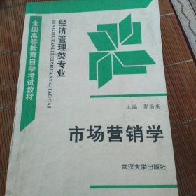 市场营销学