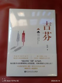 吉芬