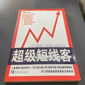 超级短线客