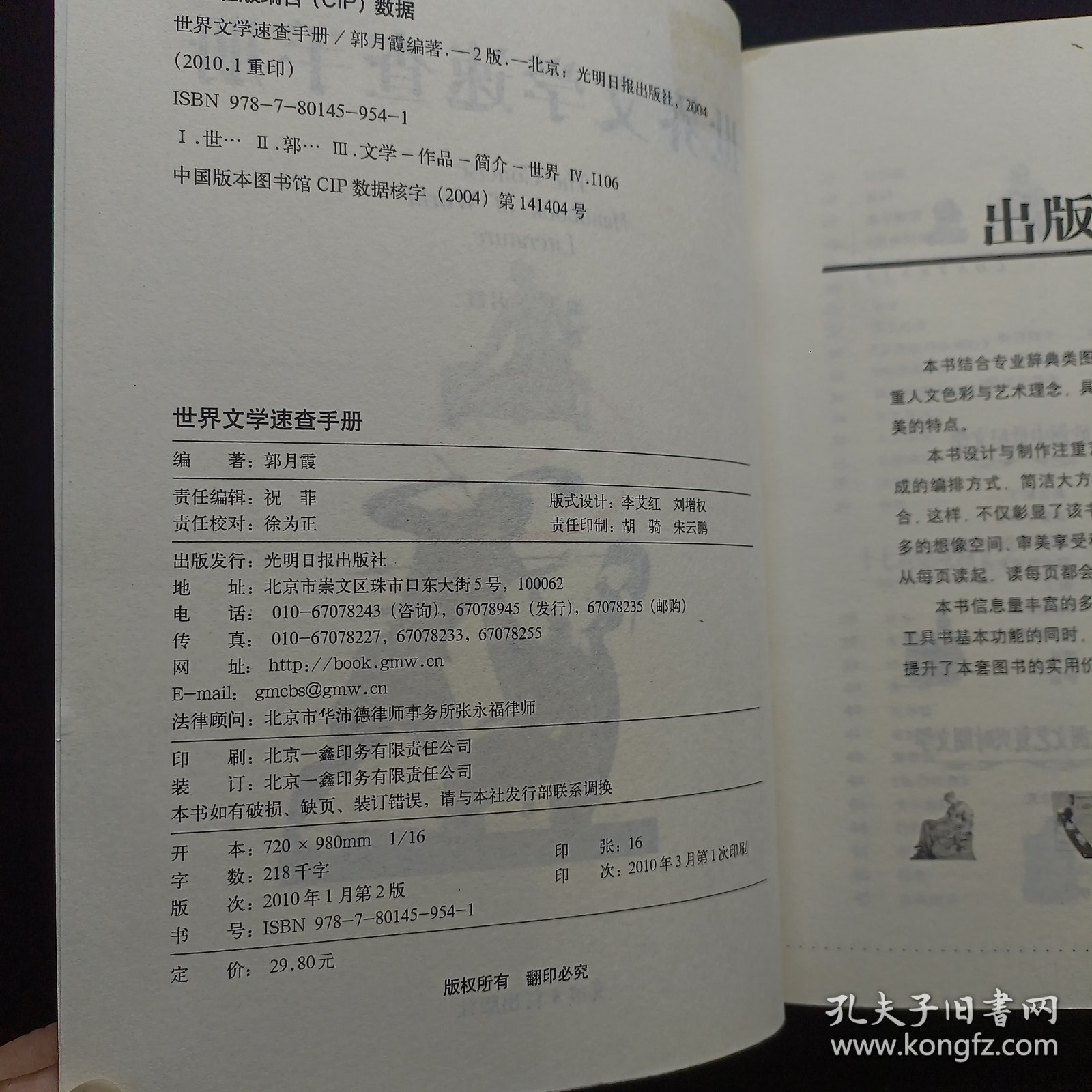 世界文学速查手册：图文版