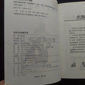 世界文学速查手册：图文版