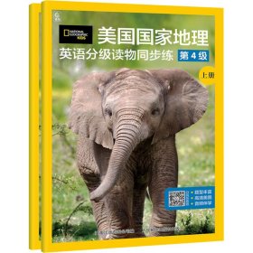 美国地理英语分级读物同步练 第4级(全2册) 少儿科普 童趣出版有限公司 编