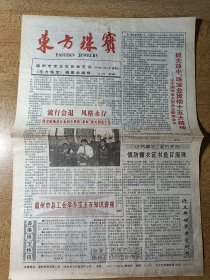 东方珠宝