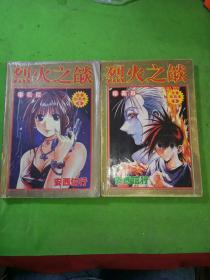 烈火之炎：Volume 24 (Flame of Recca)