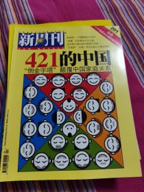 新周刊2005年4月下