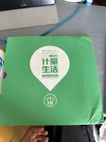 邮票：一星期计量生活 邮票珍藏册 全