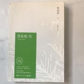 苏东坡传