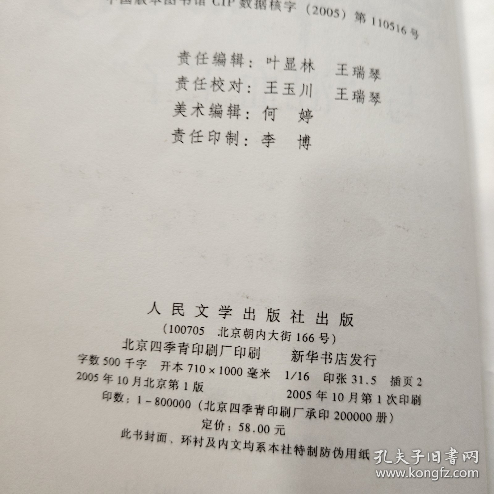 哈利·波特与死亡圣器