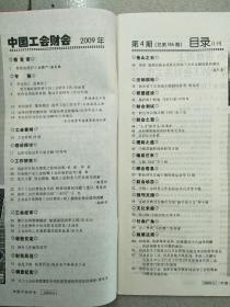 中国工会财会(2009年第4期)