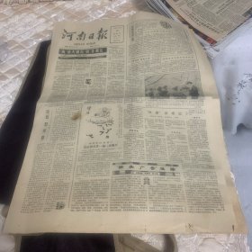 河南日报1987年12月20日