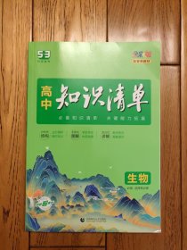 曲一线 生物
