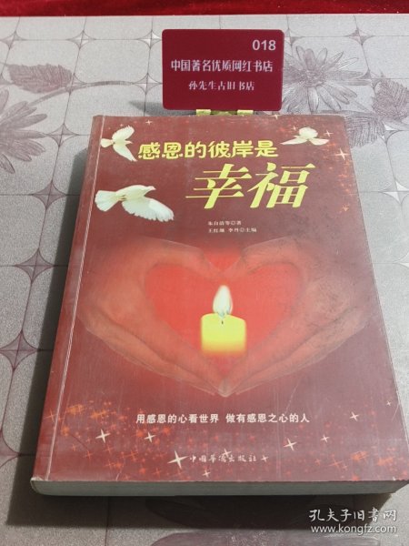 感恩的彼岸是幸福
