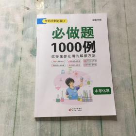 (2017)必做题1000例·中考化学