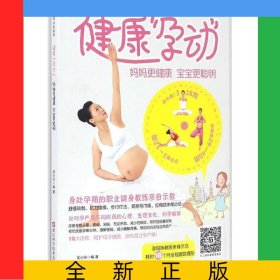 健康孕動(媽媽更健康寶寶更聰明)