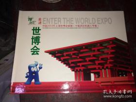 中国2010年上海世博会开幕纪念 邮册 （带邮票)