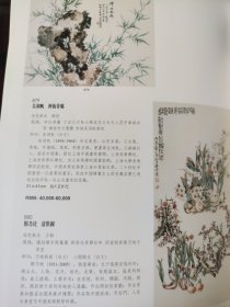 散页美术资料（印刷品）———书画——-神仙眷属【吴湖帆】，清供图【郑乃珖】，花鸟【恽寿平】，松鼠葡萄【虚谷】，高山行旅图【陈少梅】2099