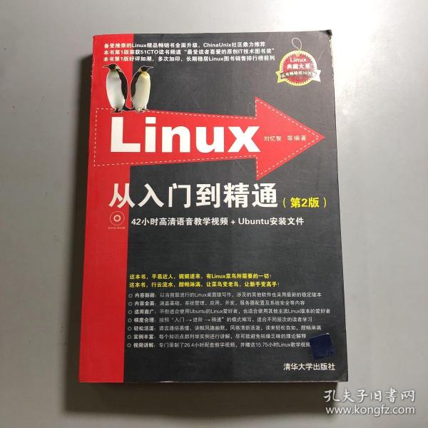 Linux典藏大系 Linux从入门到精通+Linux系统管理与网络管理+Linux服务器架设指