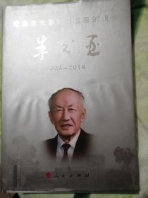 朱光亚一一纪念朱光亚同志诞辰90周年（画册）