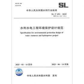 SL/T492—2025水利水电工程环境保护设计规范