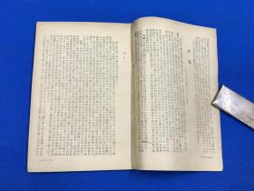 1947年11月  初版 华东新华社 印 《文艺工作者的方向》一册全  首刊毛泽东 在文艺座谈会上的讲话 一文