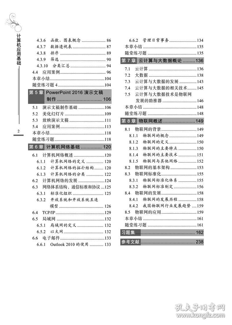新华正版 计算机应用基础 中国 9787113295929 中国铁道出版社 2022-09-30