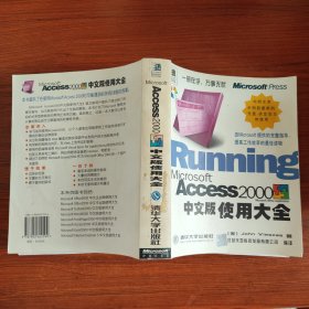 Microsoft Access 2000中文版使用大全（附光盘）